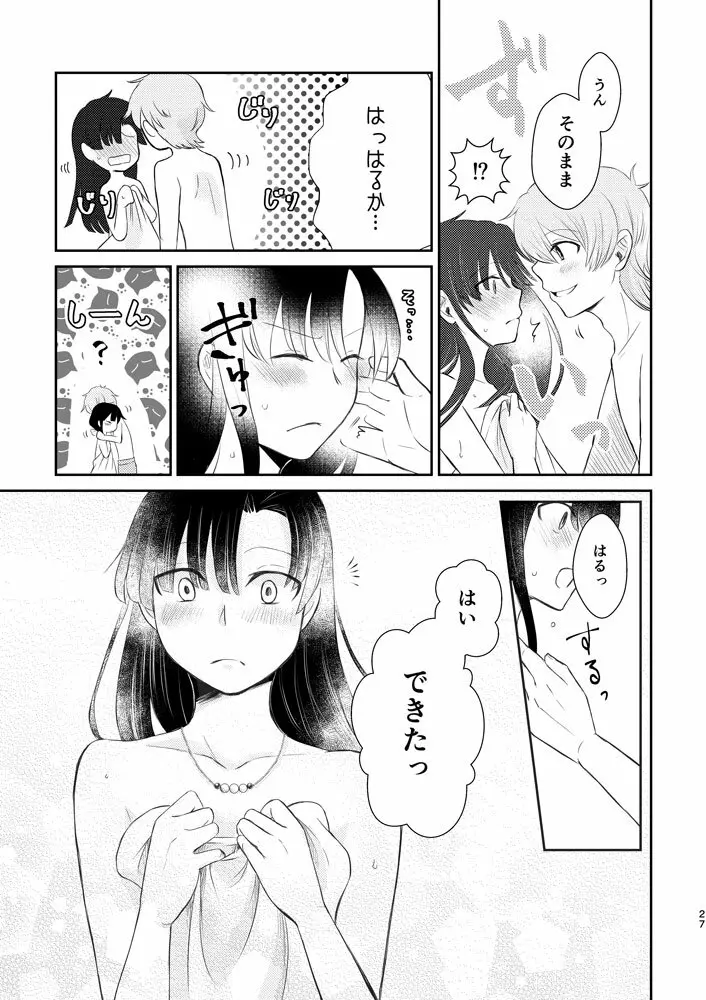 君がくれた幸福に祝福を Page.26