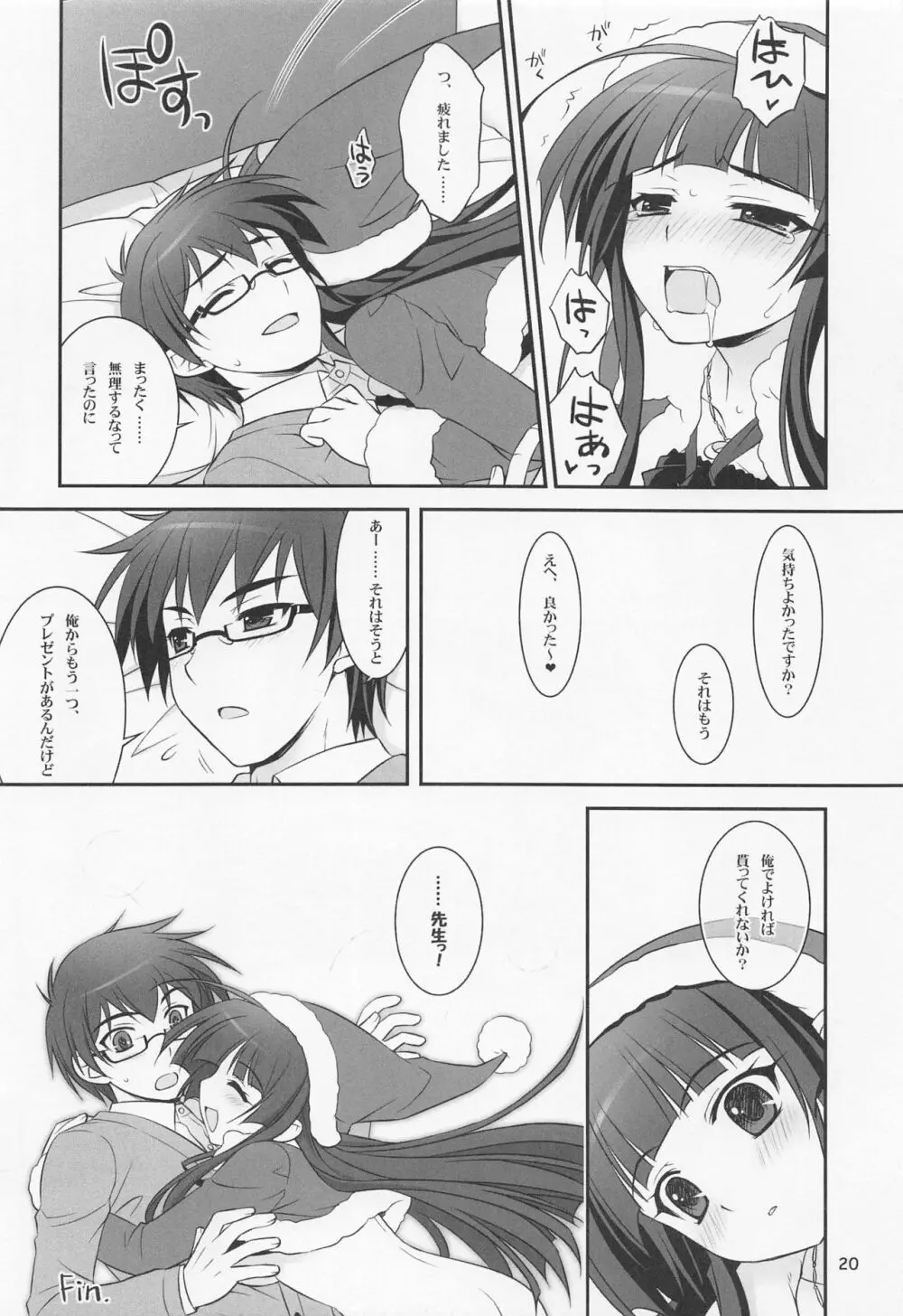 恋する乙女は止まれない! Page.19