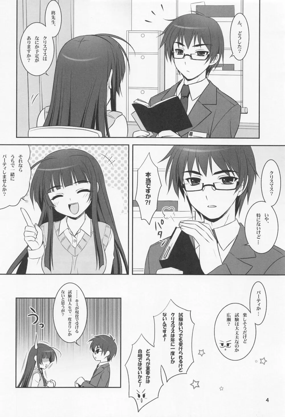 恋する乙女は止まれない! Page.3