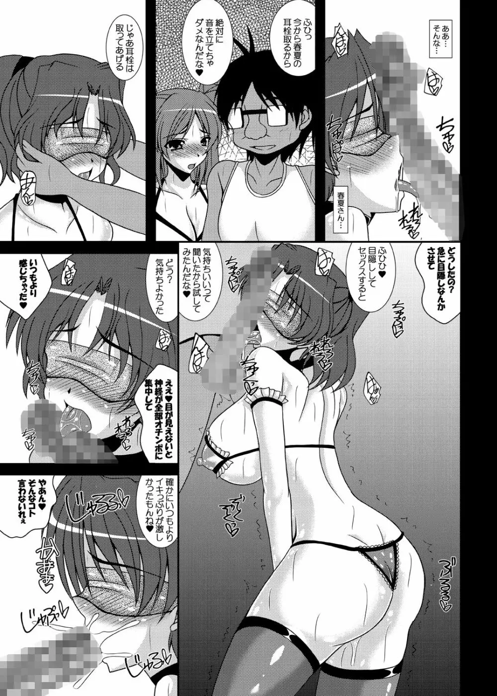 トビラの向こう側へ… ハルカネトラレ その2 Page.16