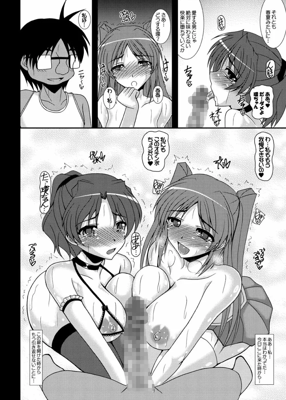 トビラの向こう側へ… ハルカネトラレ その2 Page.29