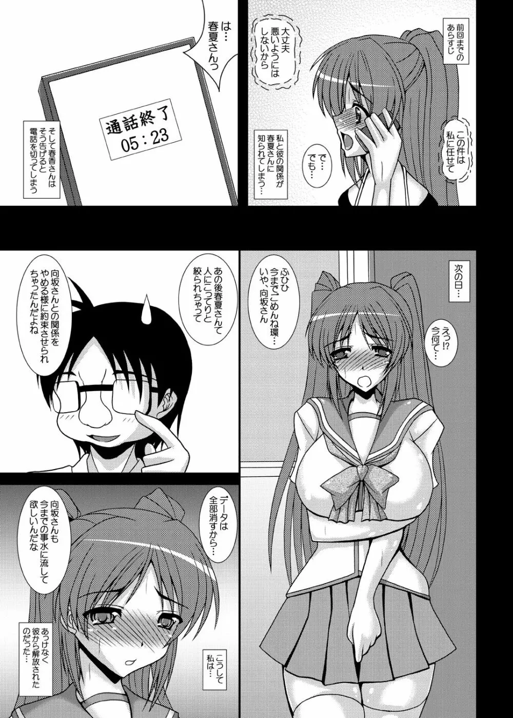 トビラの向こう側へ… ハルカネトラレ その2 Page.4