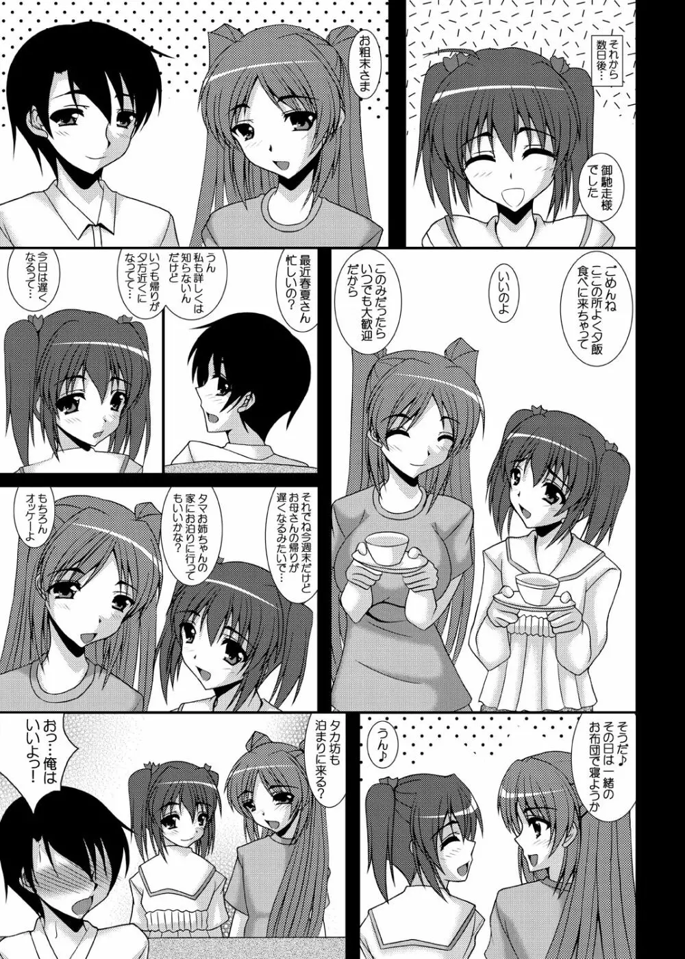 トビラの向こう側へ… ハルカネトラレ その2 Page.8