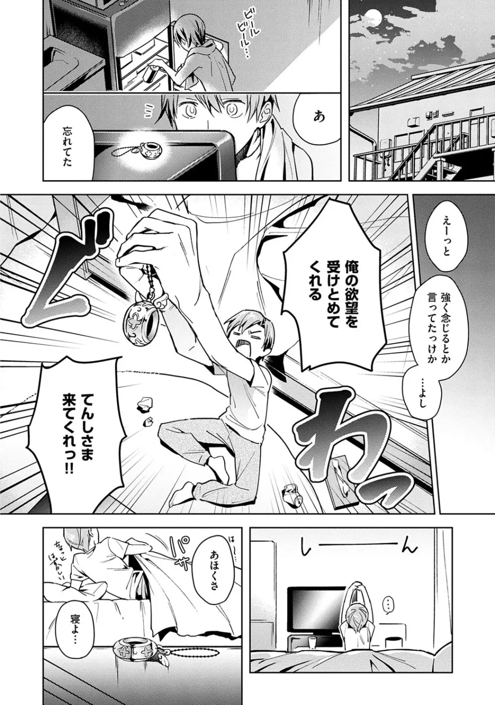 欲望パンドラ 1 Page.23