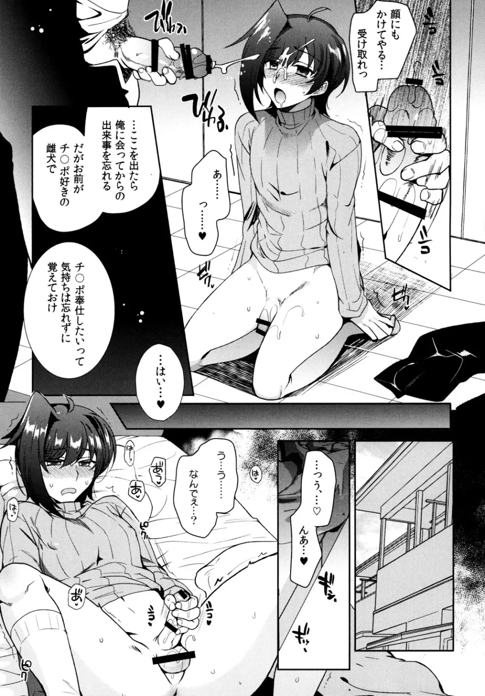 サイミンアイチ Page.15