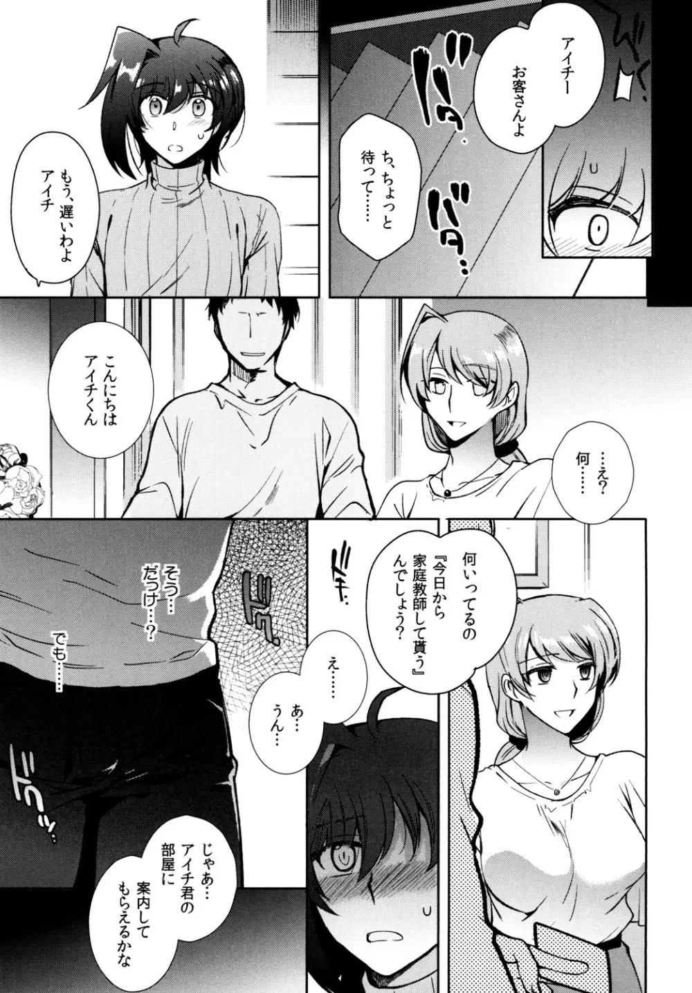 サイミンアイチ Page.17