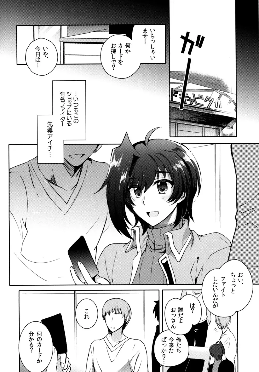 サイミンアイチ Page.4