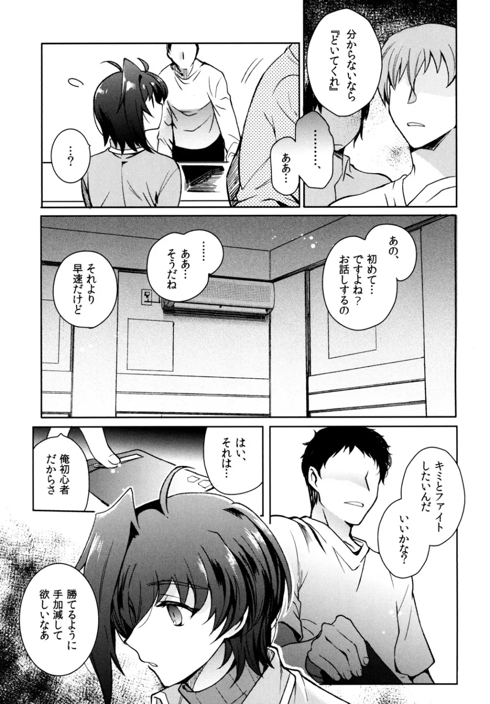 サイミンアイチ Page.5