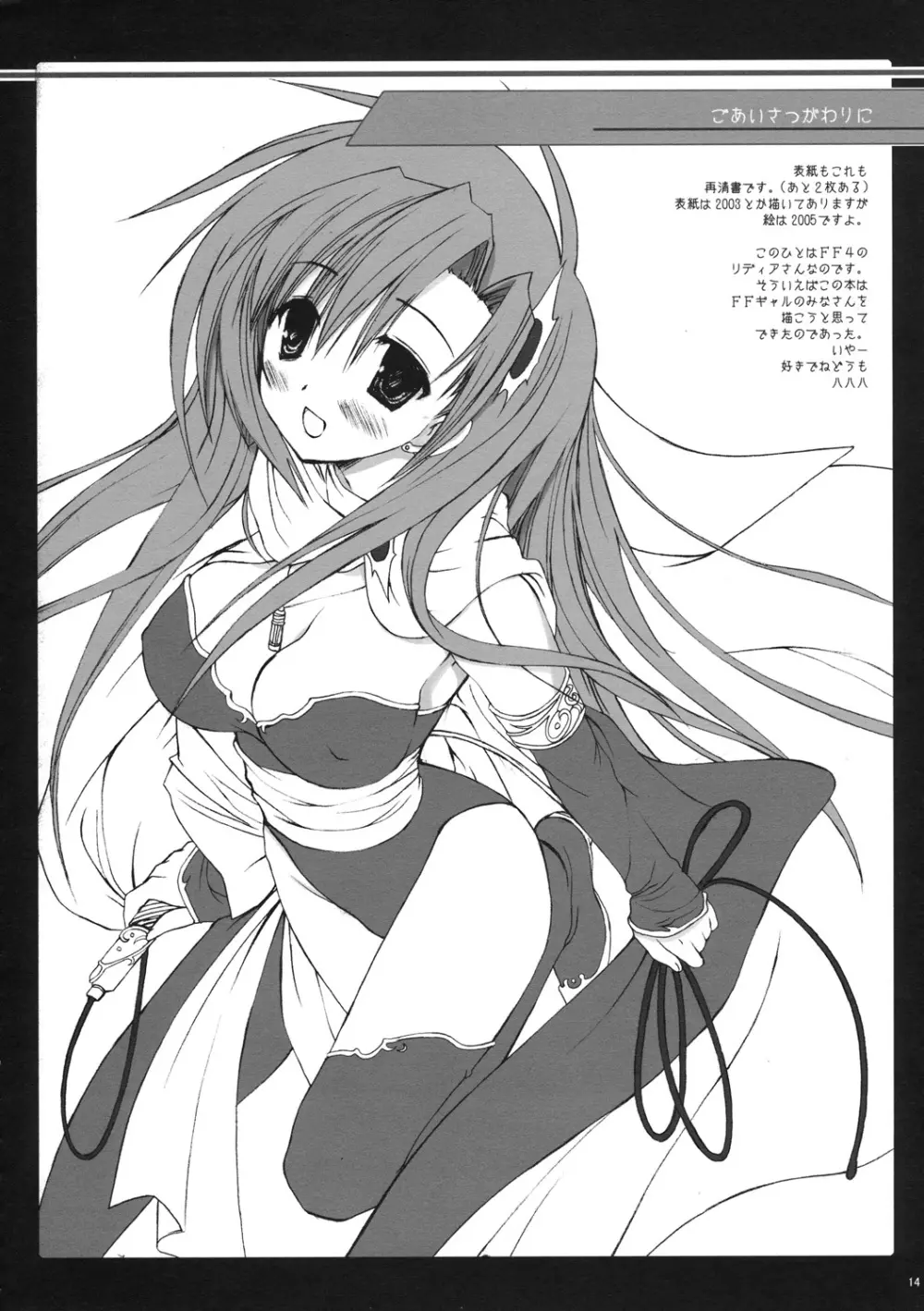 Classic 折本再録＋α 2003～2004 Page.14