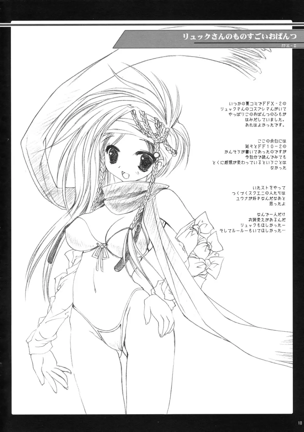 Classic 折本再録＋α 2003～2004 Page.18