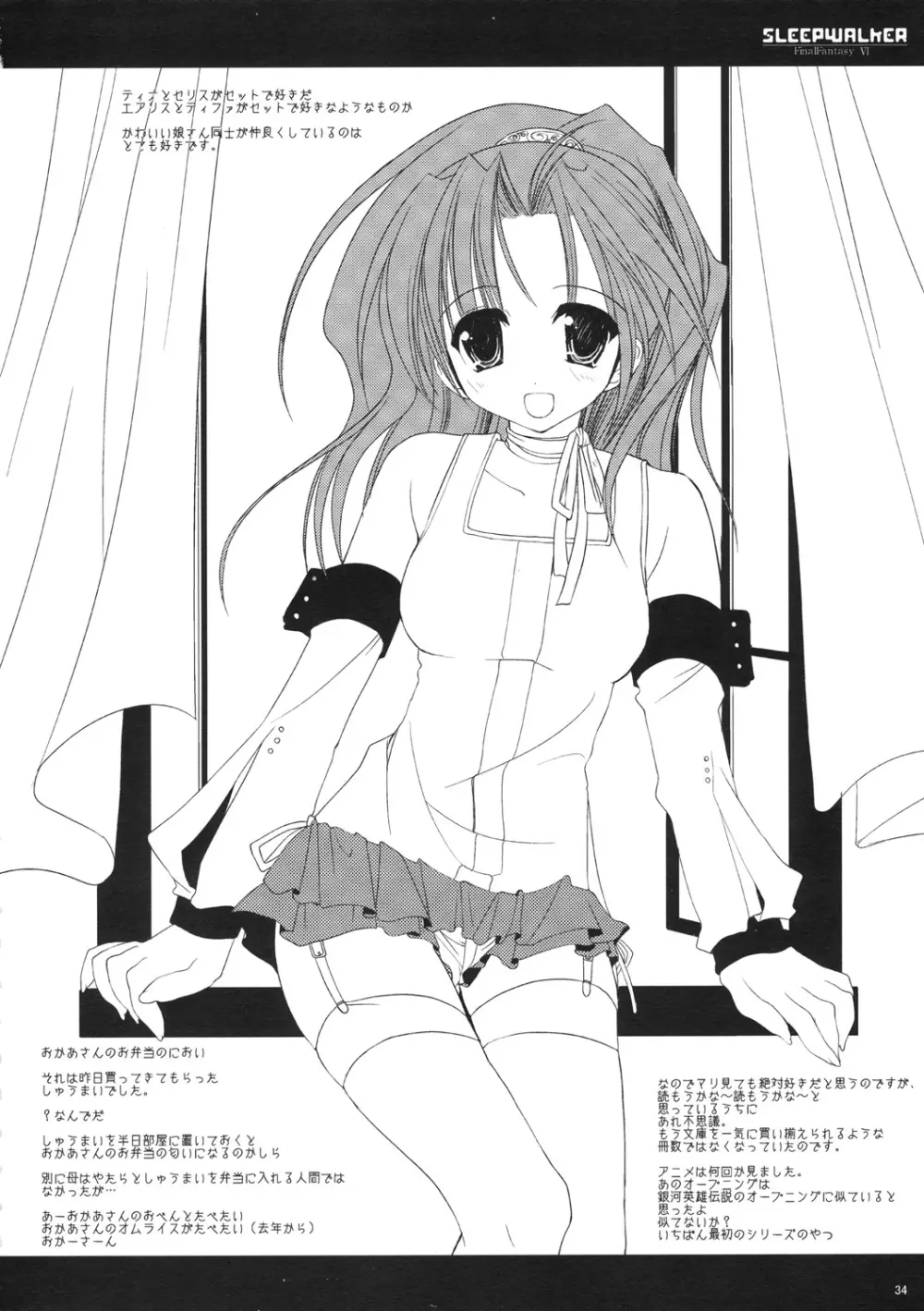 Classic 折本再録＋α 2003～2004 Page.34