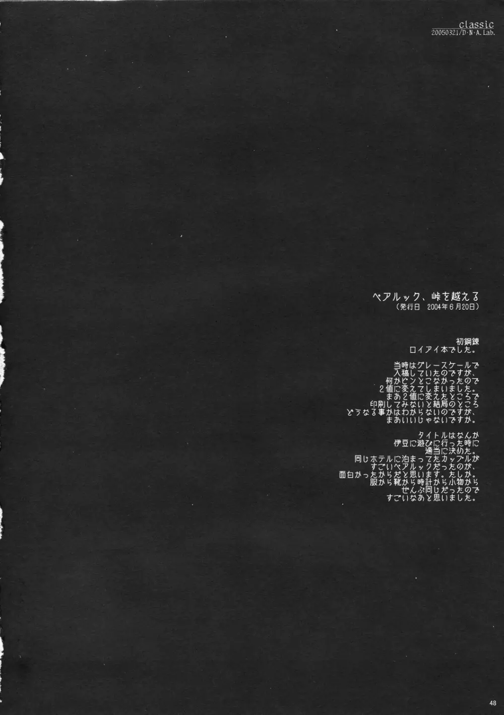 Classic 折本再録＋α 2003～2004 Page.48