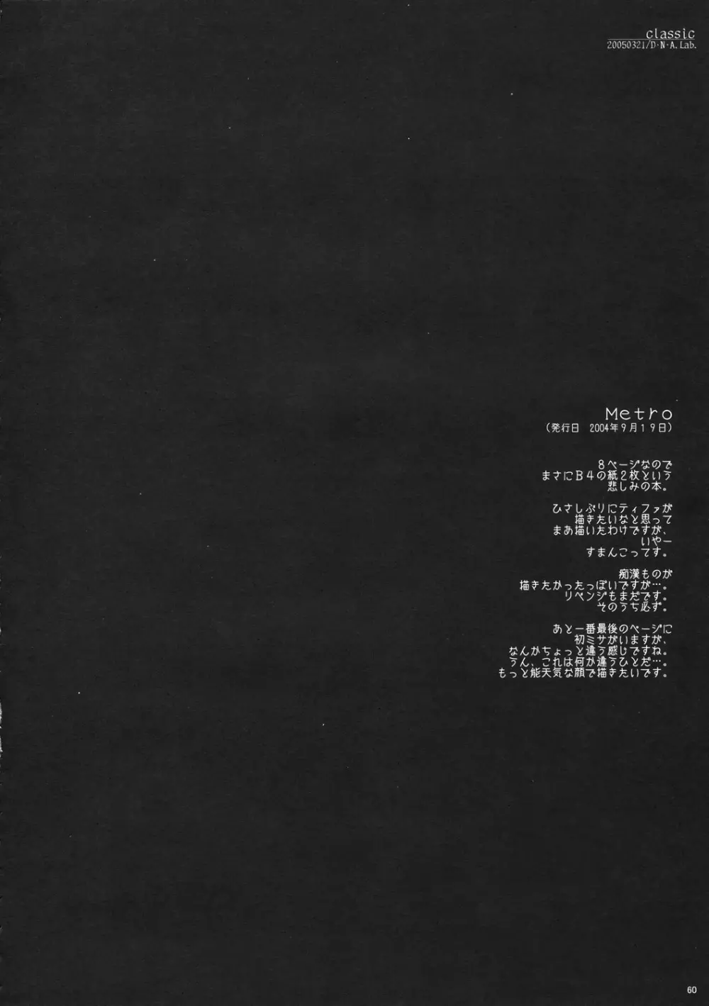 Classic 折本再録＋α 2003～2004 Page.60