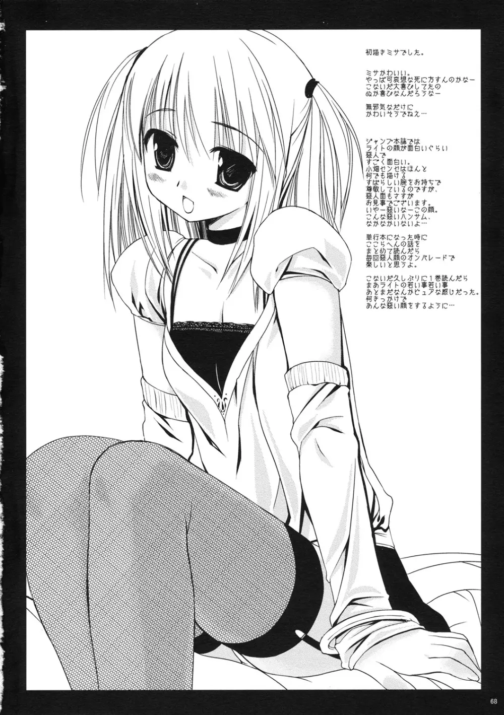 Classic 折本再録＋α 2003～2004 Page.70