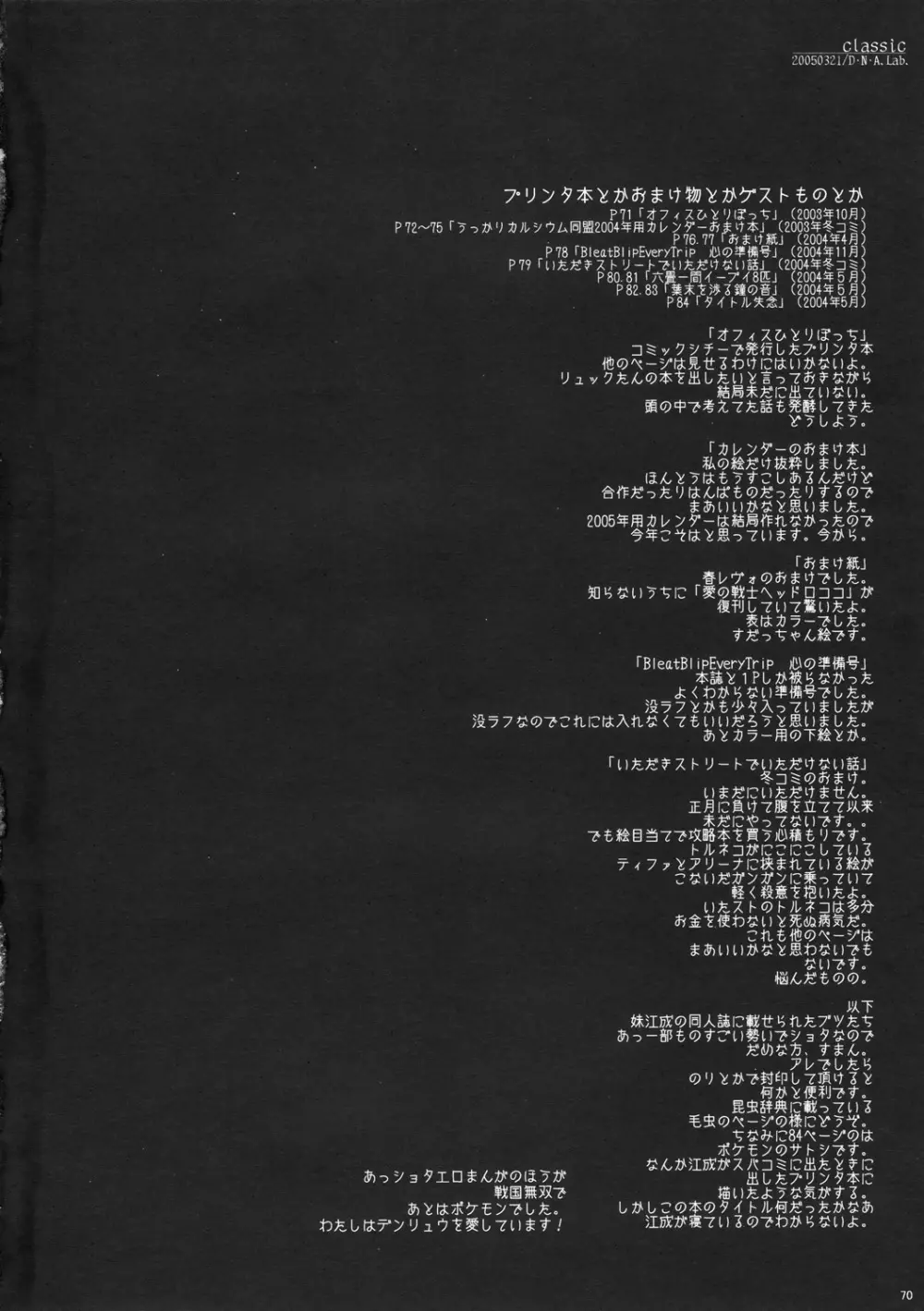 Classic 折本再録＋α 2003～2004 Page.72