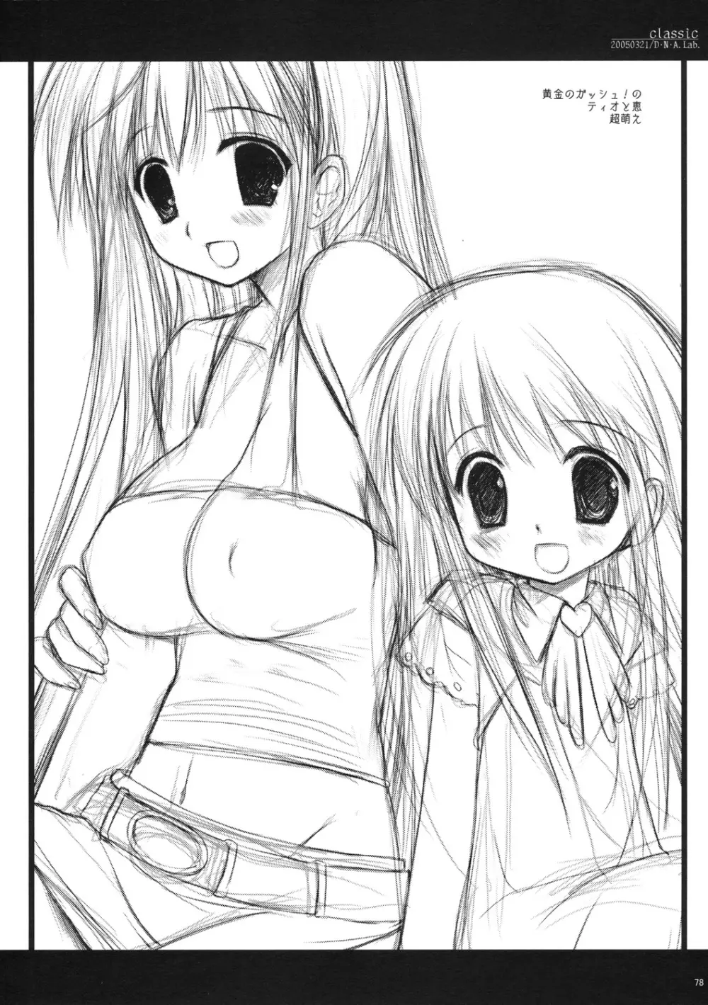 Classic 折本再録＋α 2003～2004 Page.78
