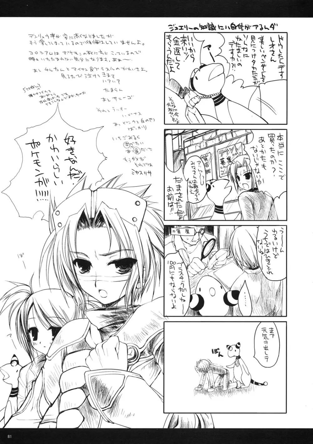 Classic 折本再録＋α 2003～2004 Page.81