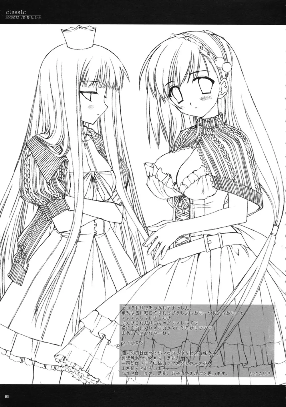 Classic 折本再録＋α 2003～2004 Page.85