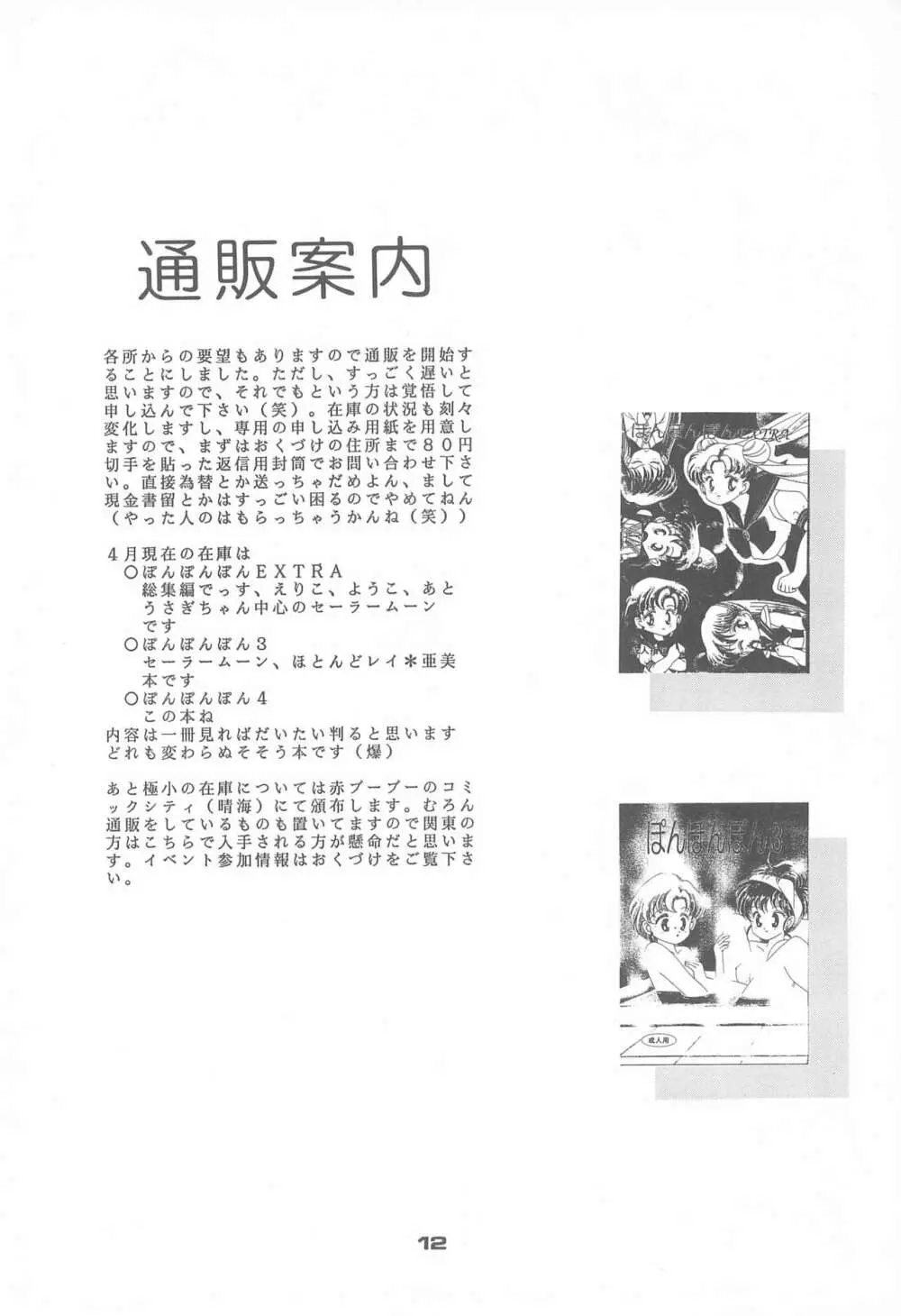 ぽんぽんぽん 4 Page.14
