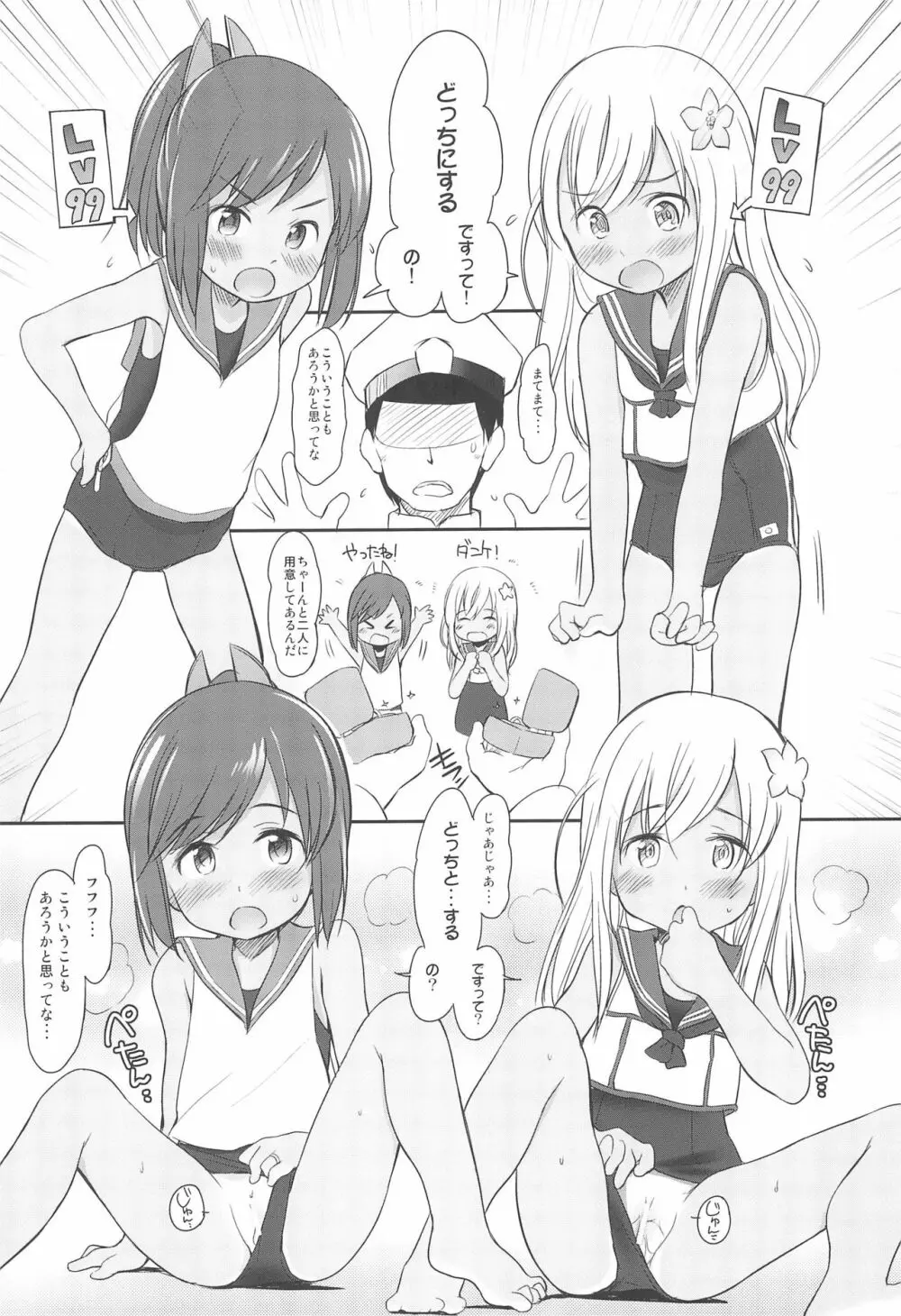 わんちょ家のひとり合同 Page.5