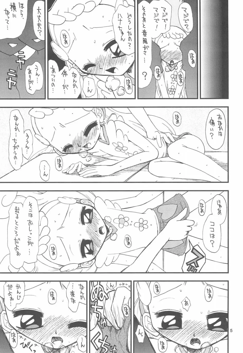 おんぷちゃん/ハナちゃん Page.7