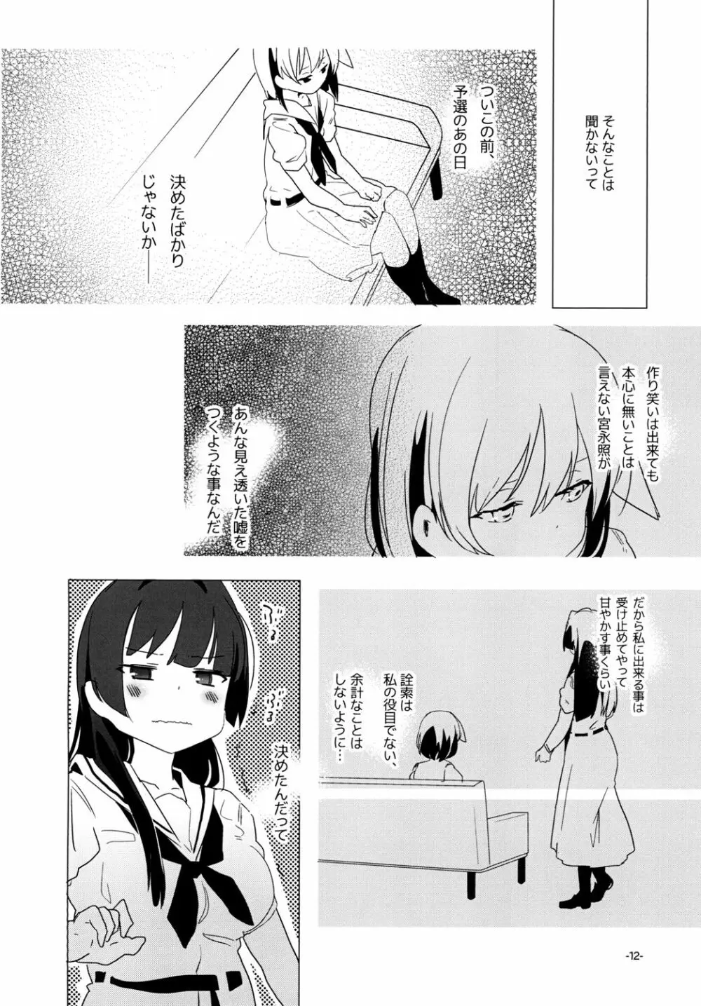 宙舞うパルフェタムール Page.12