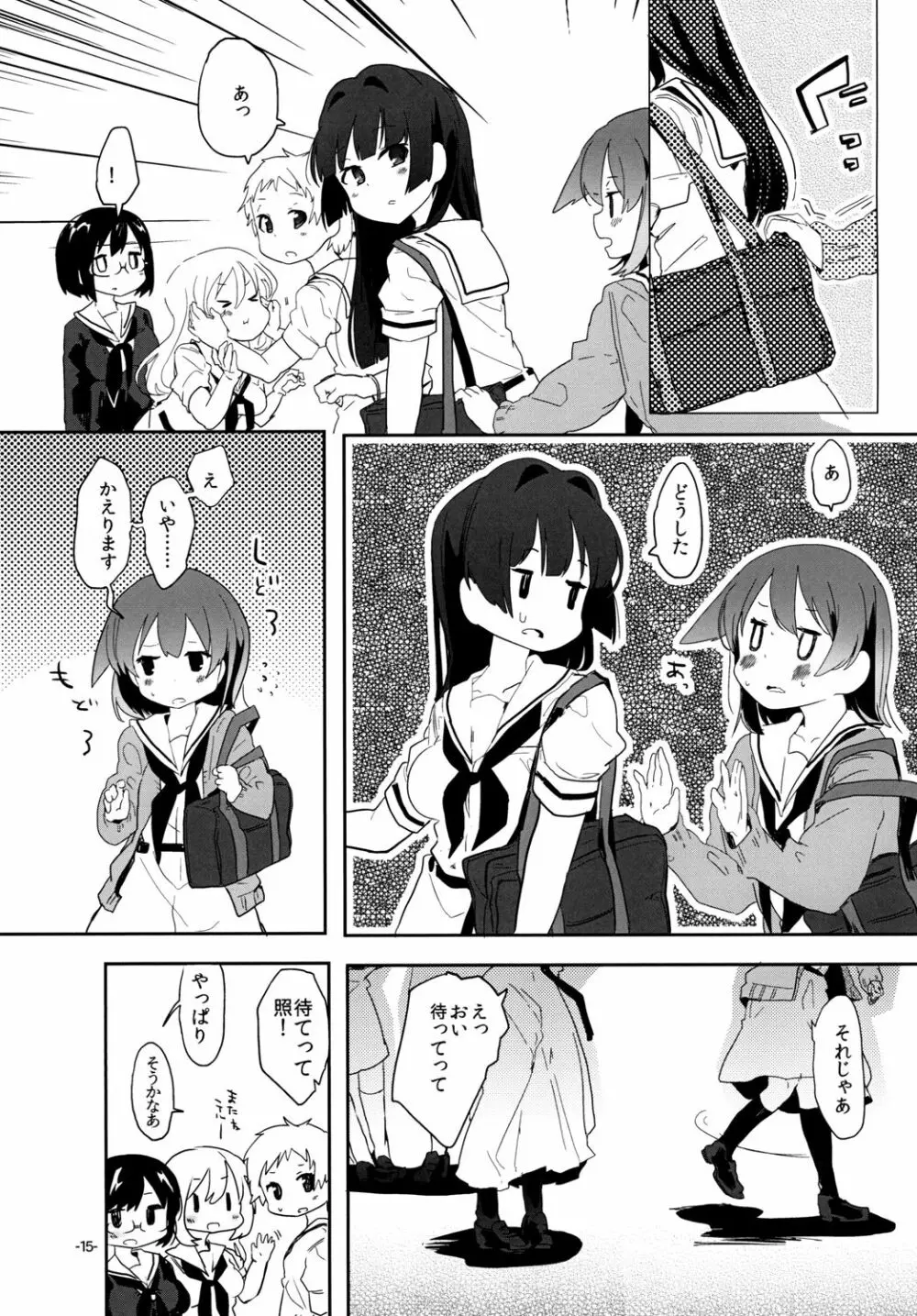 宙舞うパルフェタムール Page.15