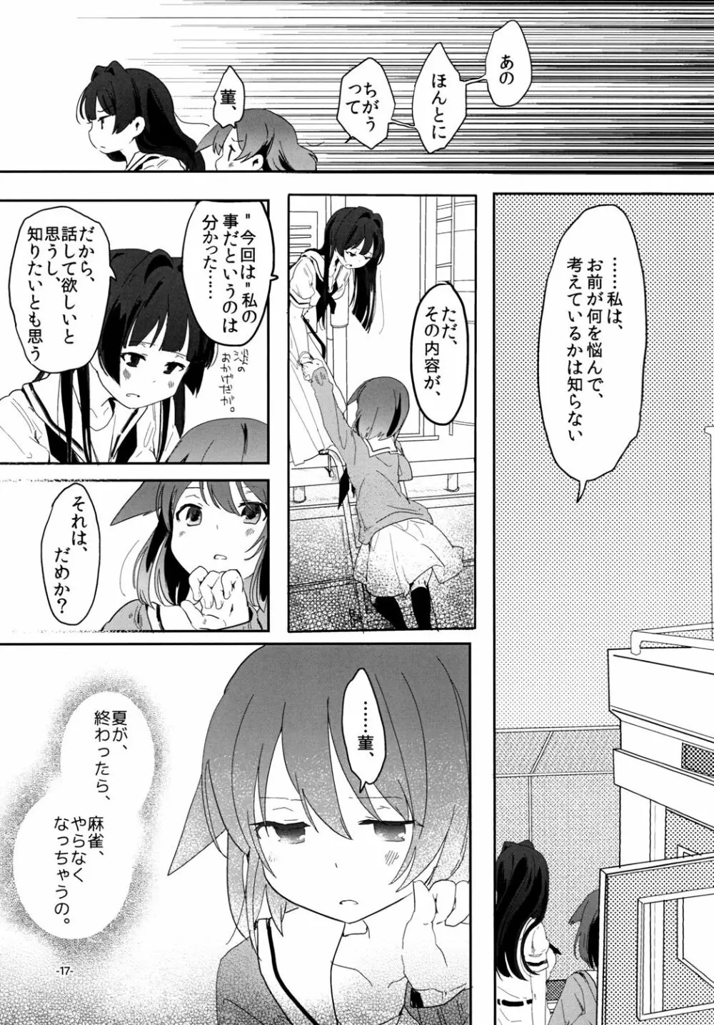 宙舞うパルフェタムール Page.17