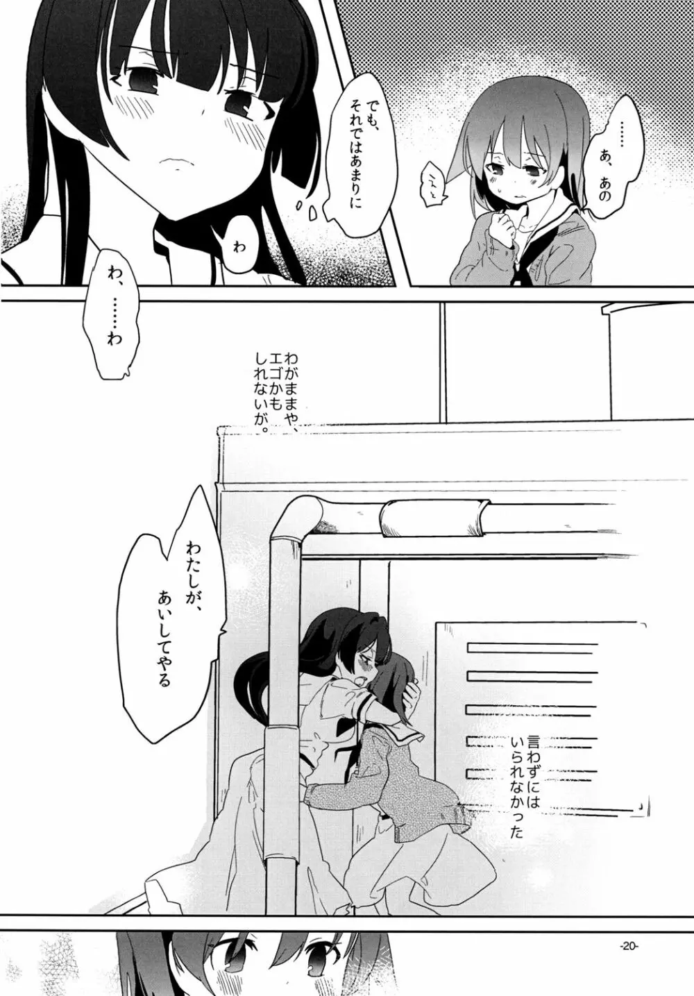 宙舞うパルフェタムール Page.20