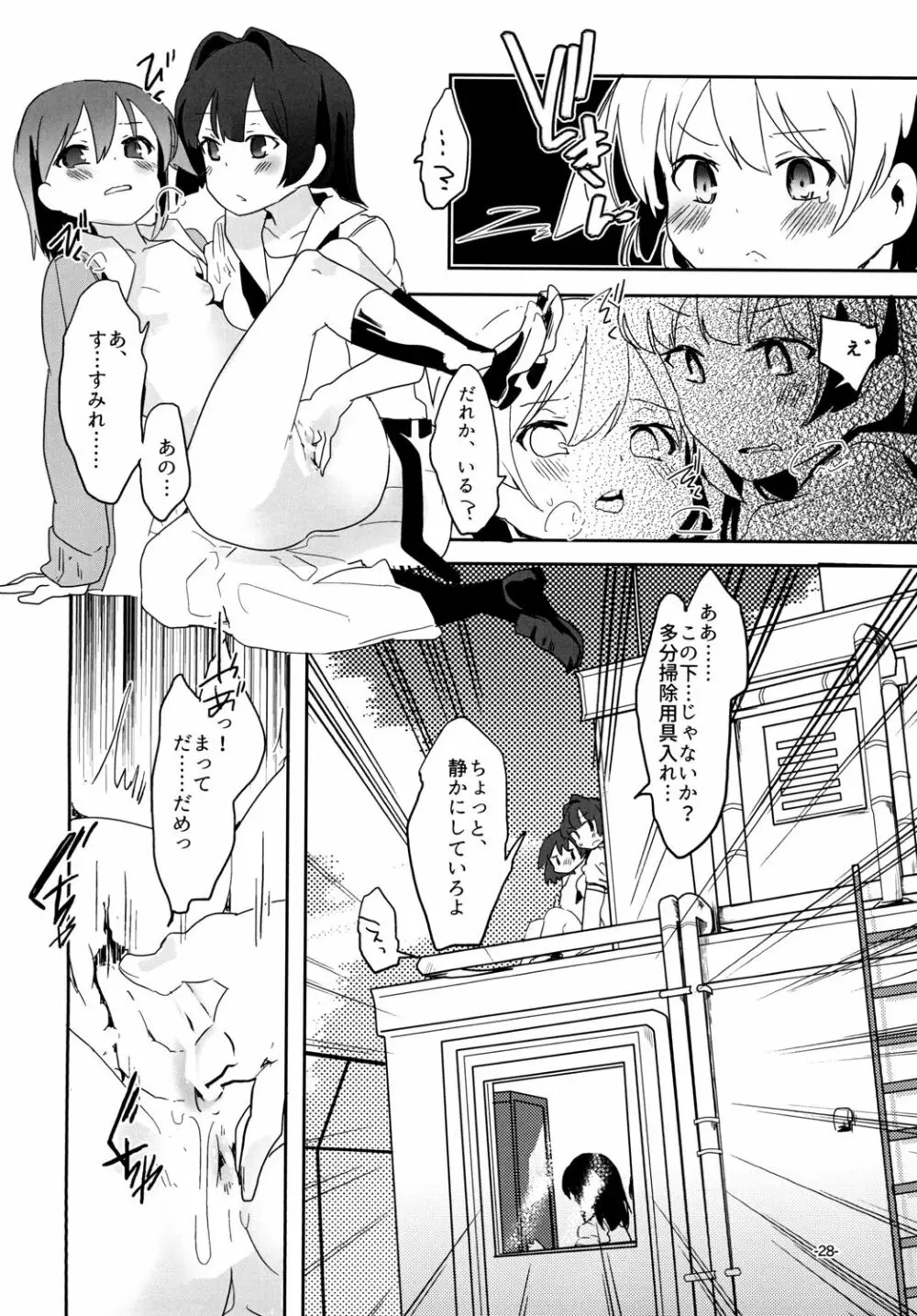 宙舞うパルフェタムール Page.28