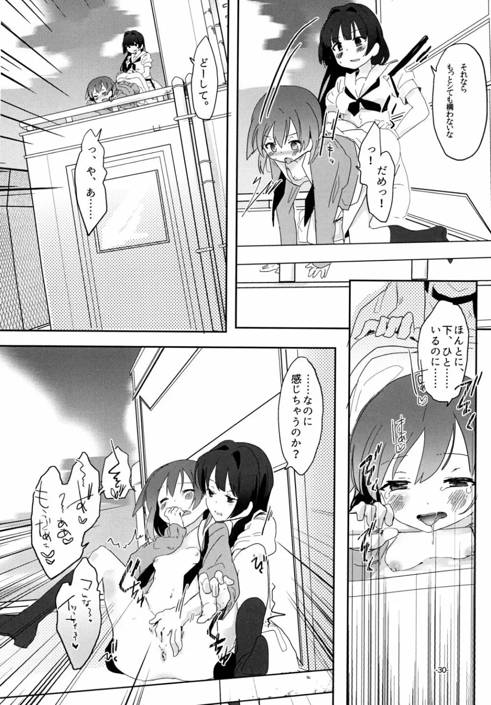 宙舞うパルフェタムール Page.30