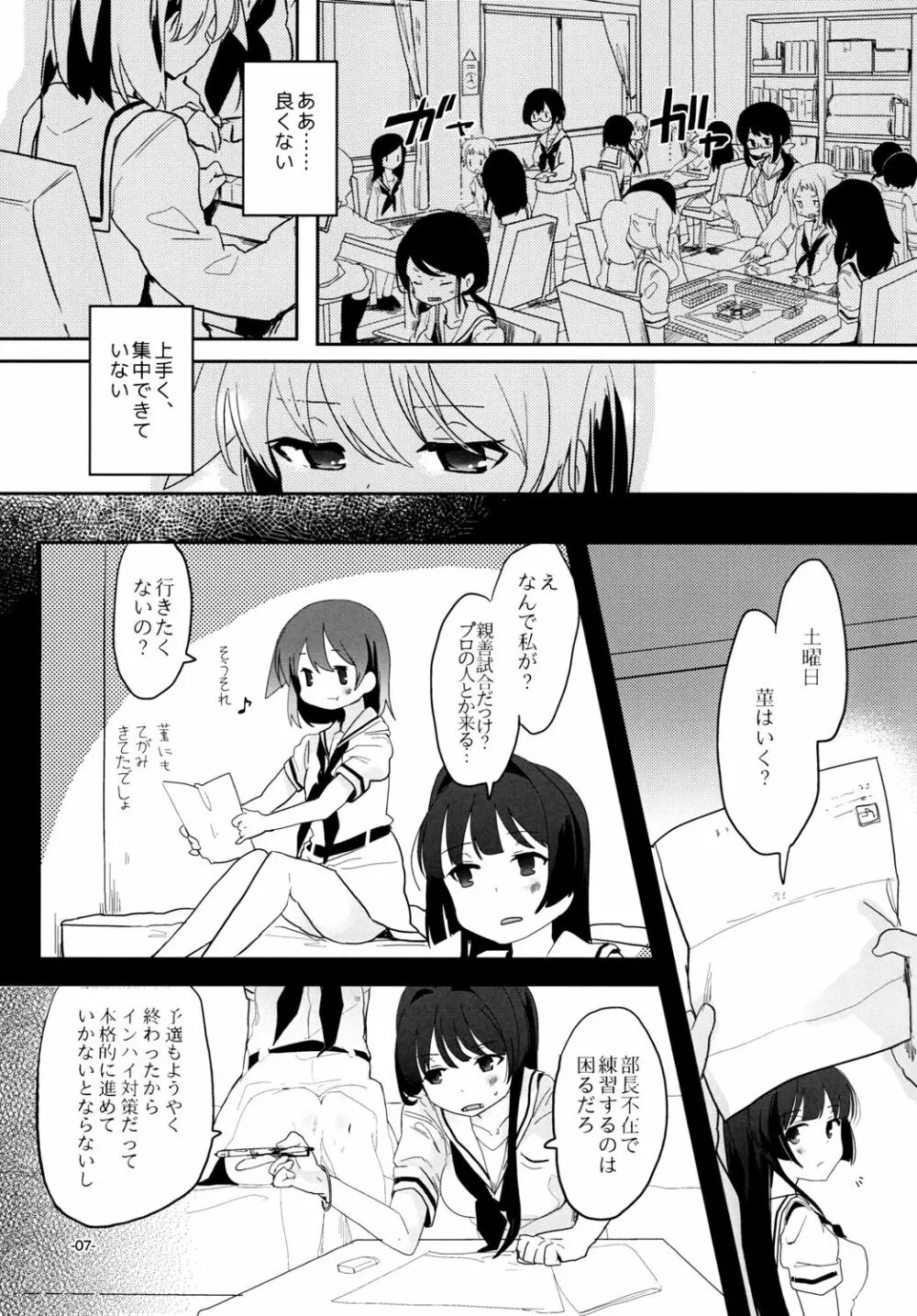 宙舞うパルフェタムール Page.7