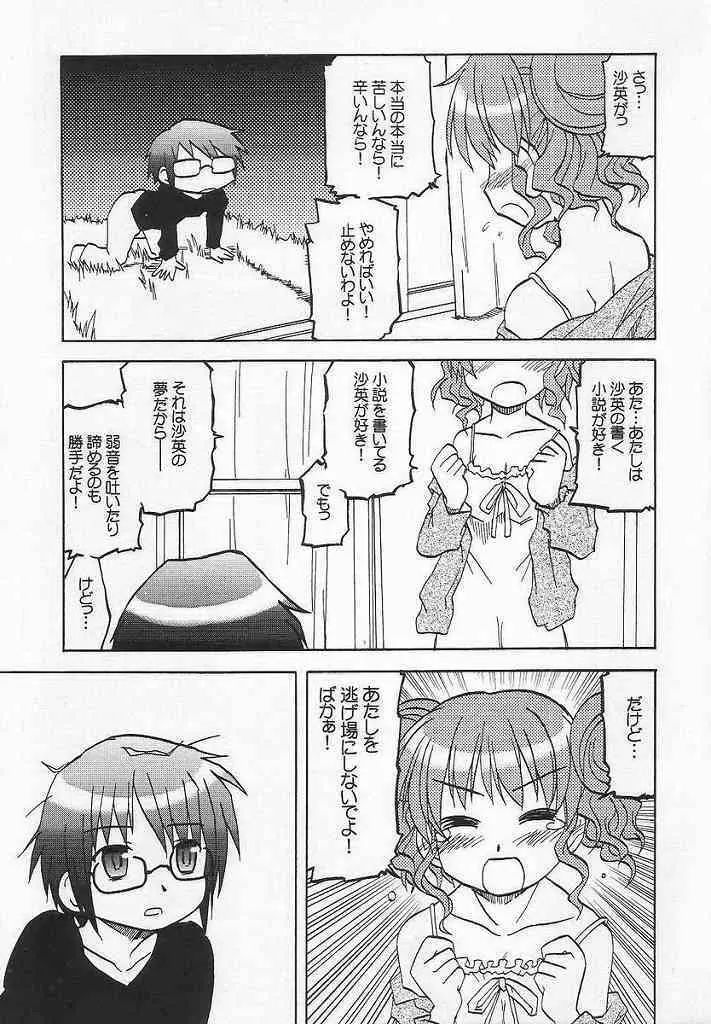 やまぶき色の芽生えドライブ Page.10