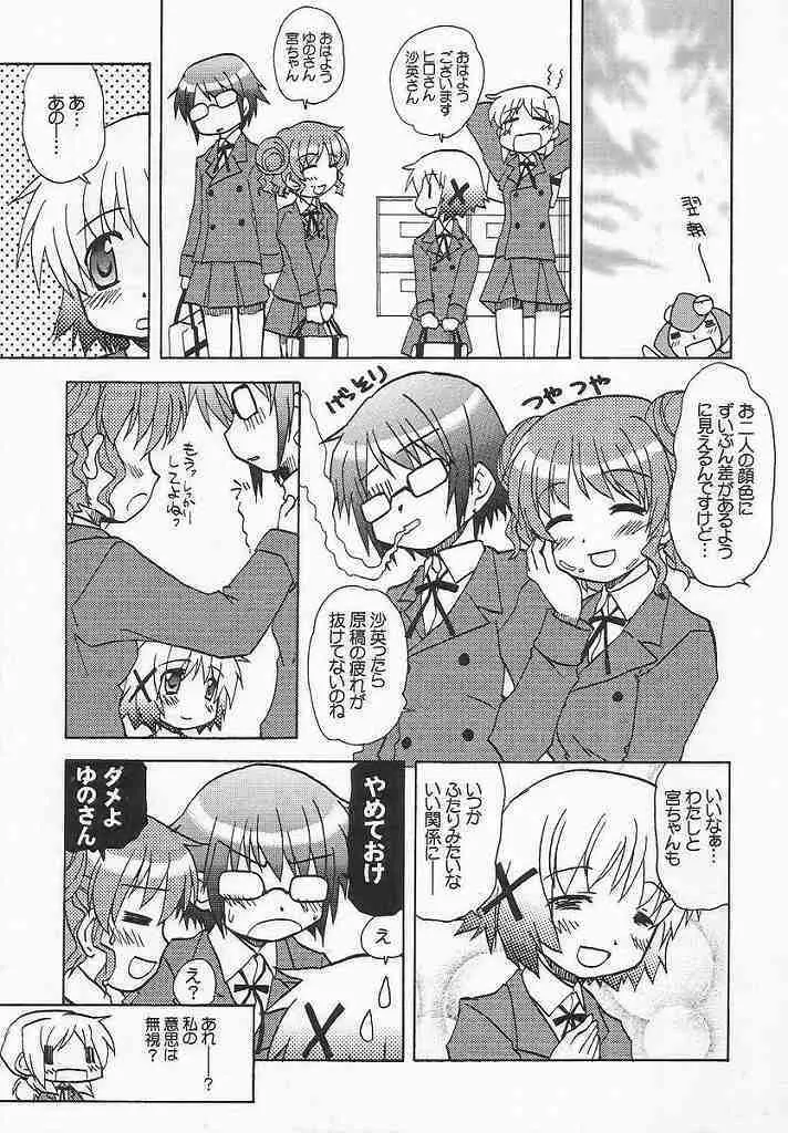 やまぶき色の芽生えドライブ Page.22