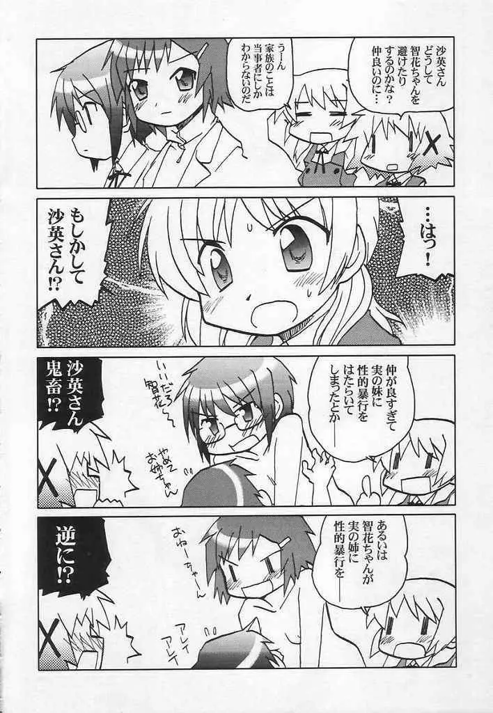 やまぶき色の芽生えドライブ Page.3