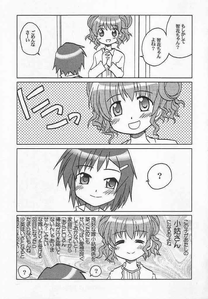 やまぶき色の芽生えドライブ Page.30