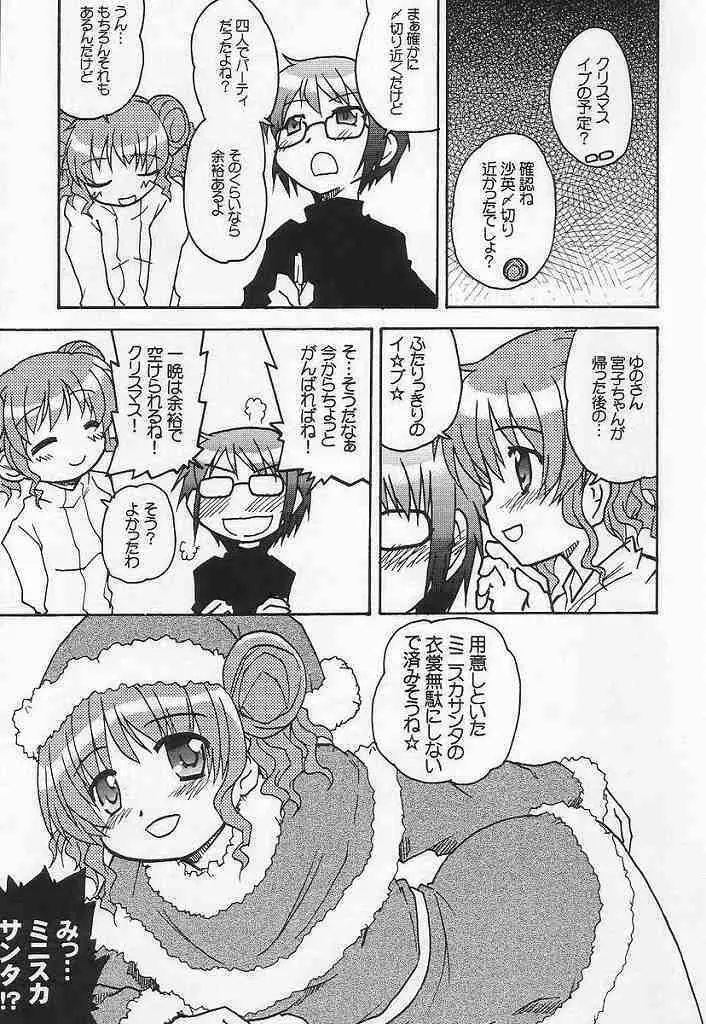 やまぶき色の芽生えドライブ Page.4