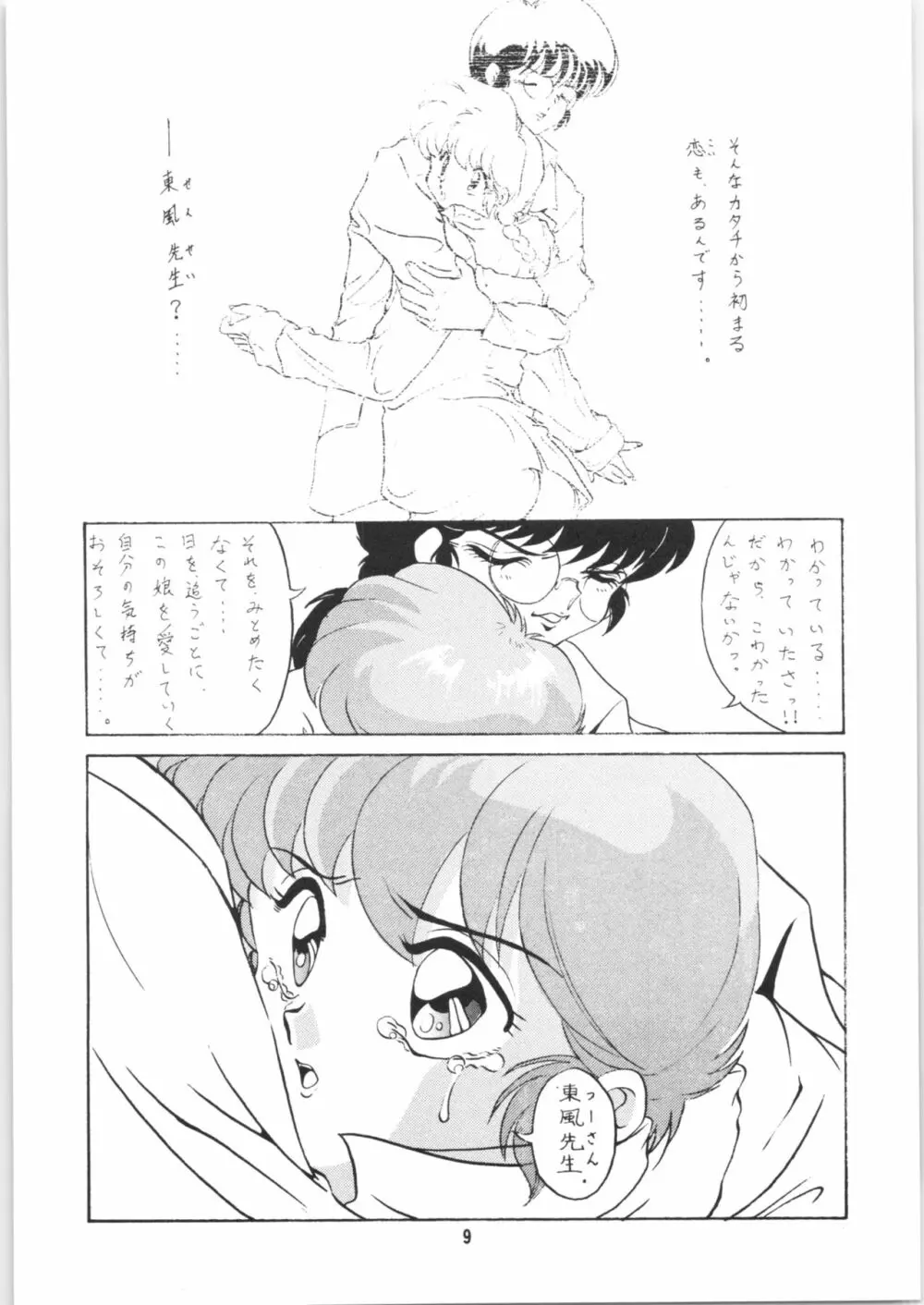 あんび1/2 2 + あんびばれんす16 Page.10