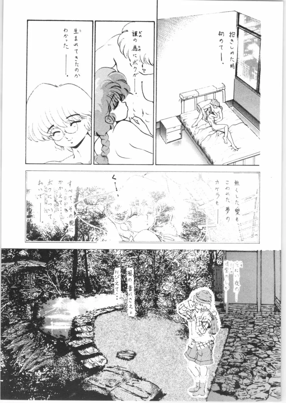 あんび1/2 2 + あんびばれんす16 Page.25