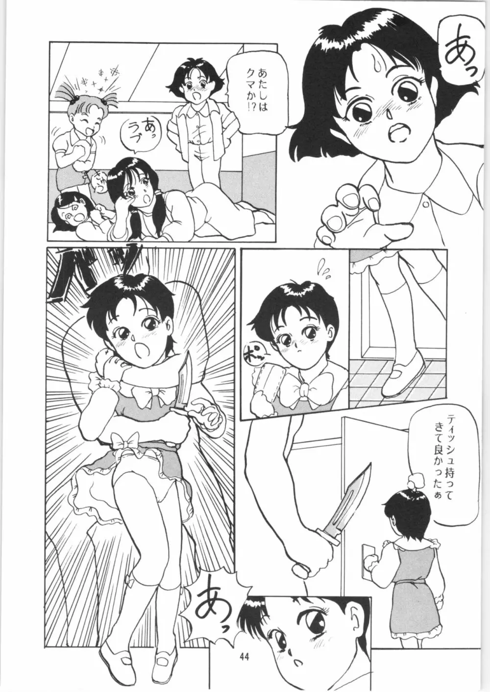 あんび1/2 2 + あんびばれんす16 Page.45