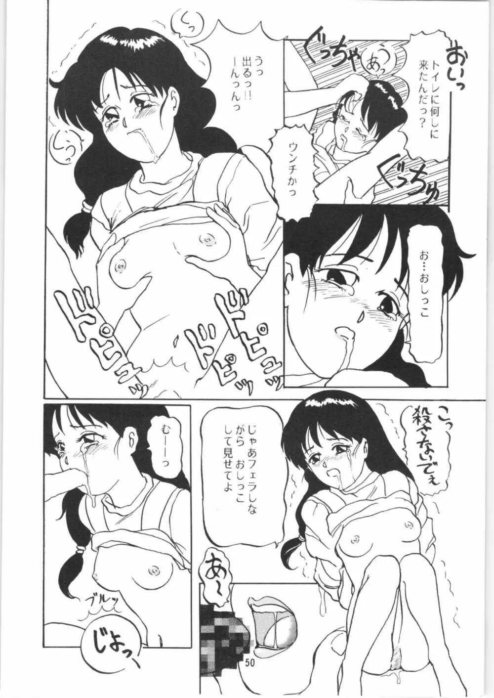 あんび1/2 2 + あんびばれんす16 Page.51