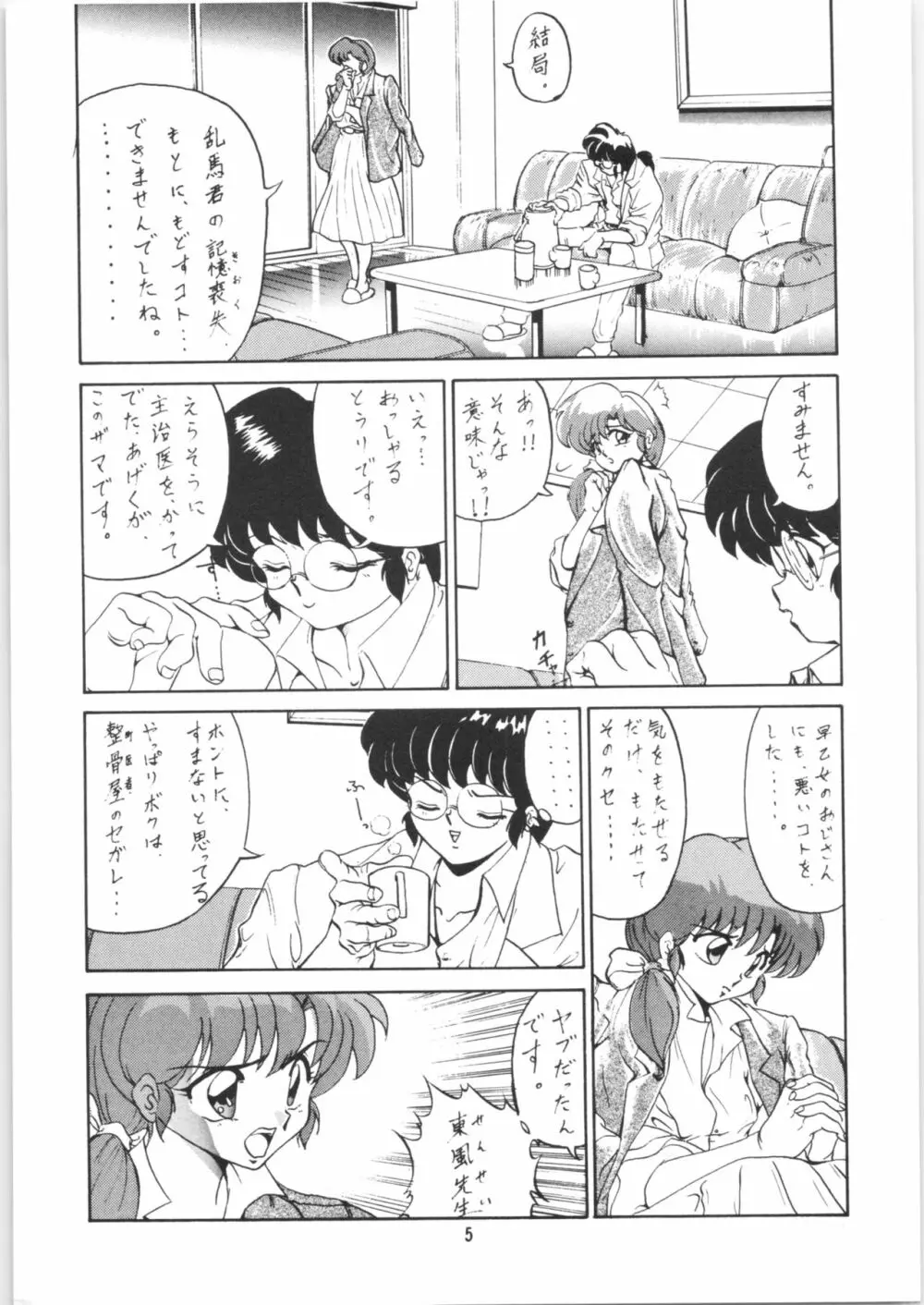 あんび1/2 2 + あんびばれんす16 Page.6