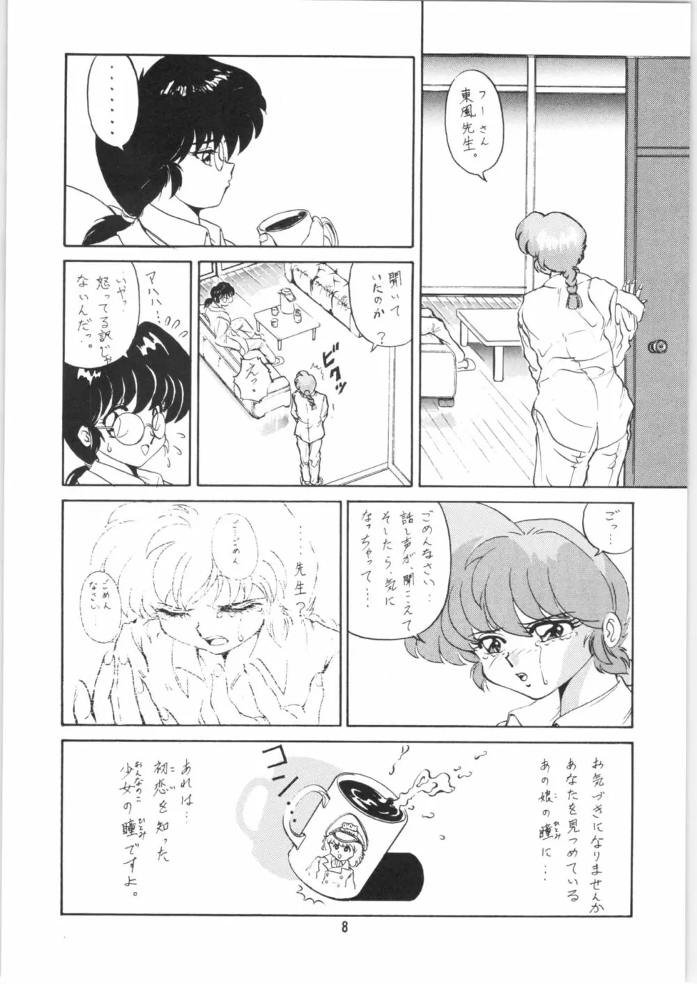 あんび1/2 2 + あんびばれんす16 Page.9