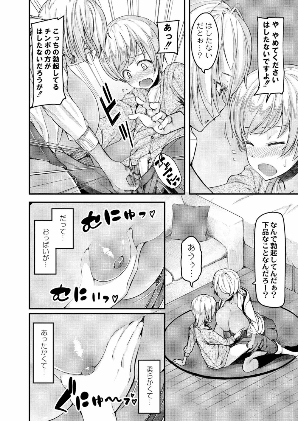 乳式ラブノーレッジ～気持ちイイコト教えます～ 第一話 Page.10