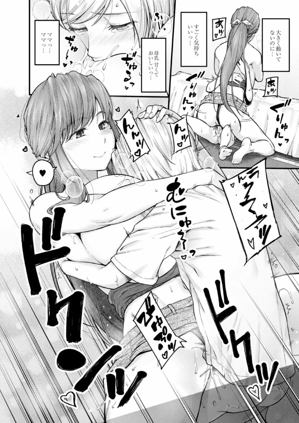 乳式ラブノーレッジ～気持ちイイコト教えます～ 第一話 Page.103