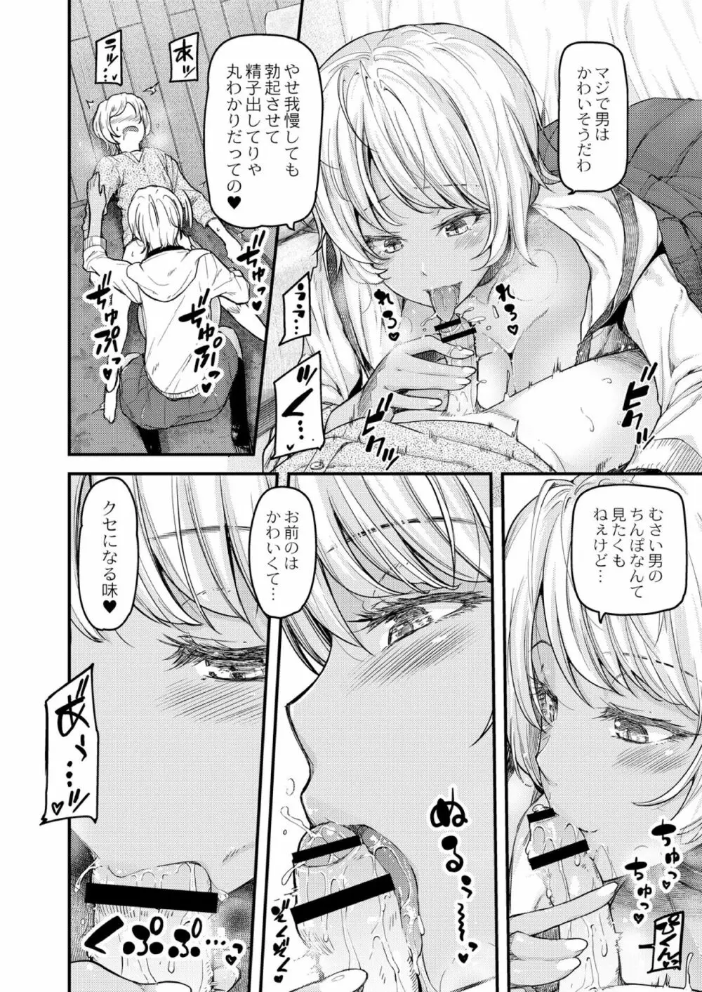 乳式ラブノーレッジ～気持ちイイコト教えます～ 第一話 Page.16