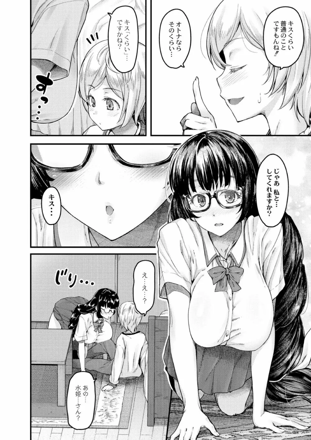 乳式ラブノーレッジ～気持ちイイコト教えます～ 第一話 Page.33