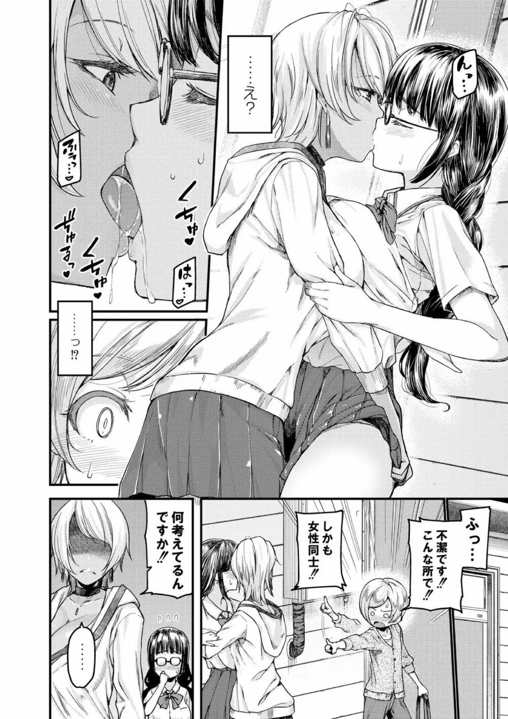 乳式ラブノーレッジ～気持ちイイコト教えます～ 第一話 Page.4