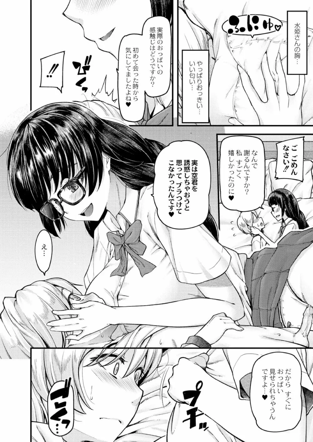 乳式ラブノーレッジ～気持ちイイコト教えます～ 第一話 Page.41