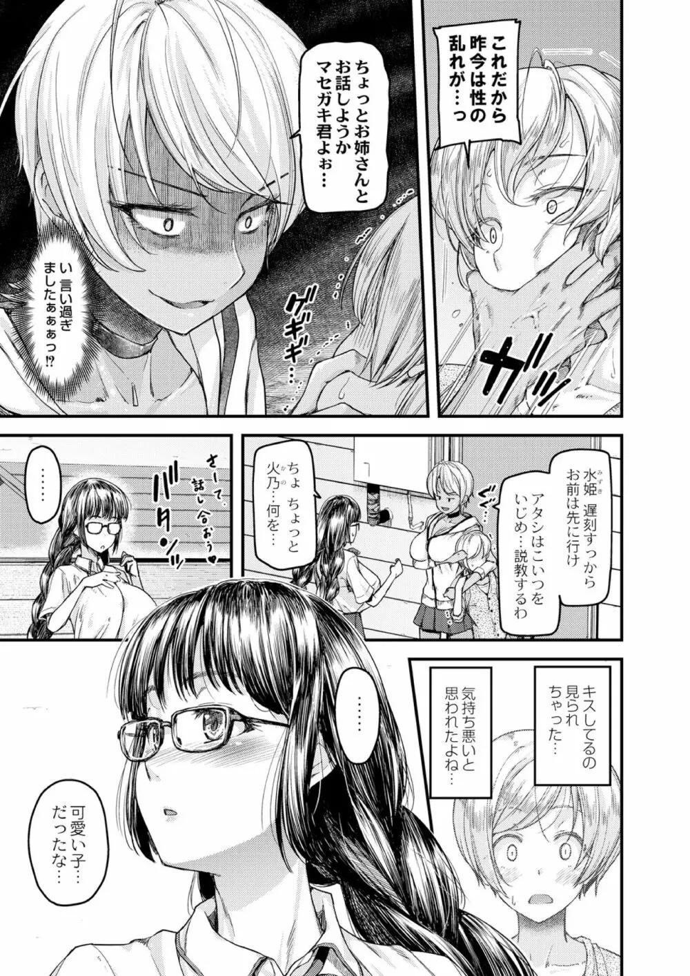 乳式ラブノーレッジ～気持ちイイコト教えます～ 第一話 Page.5